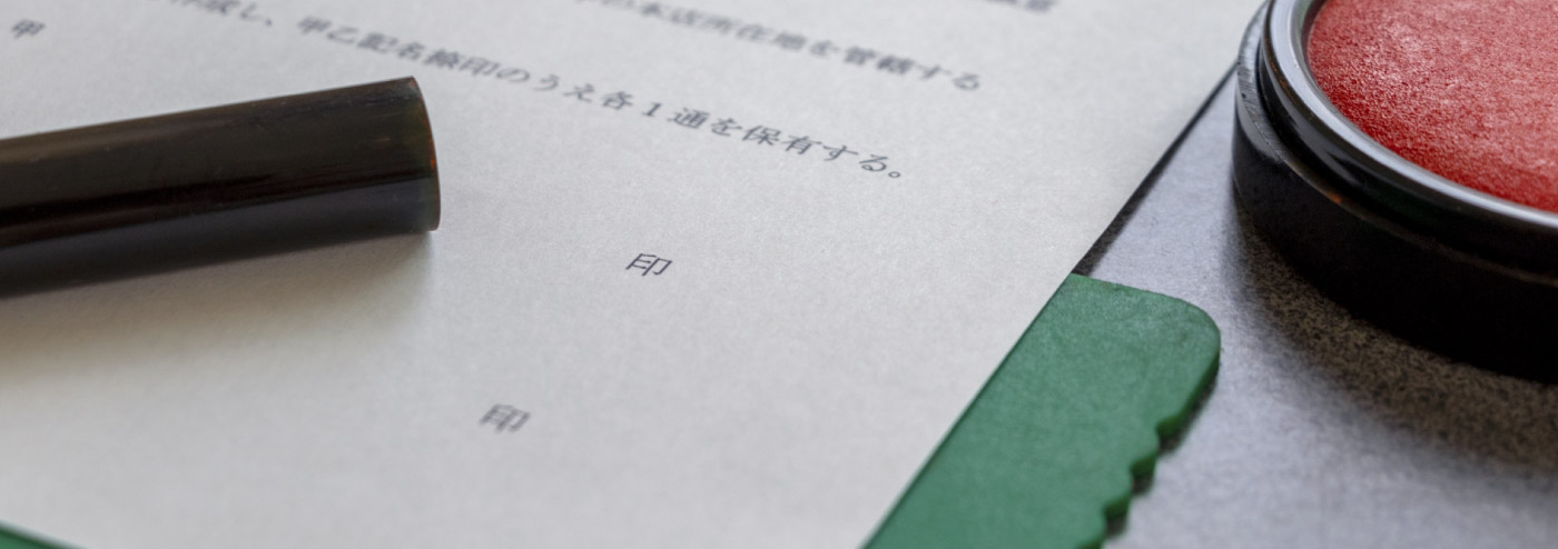 身に覚えのない契約書やサイン