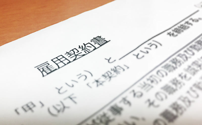 雇用調査